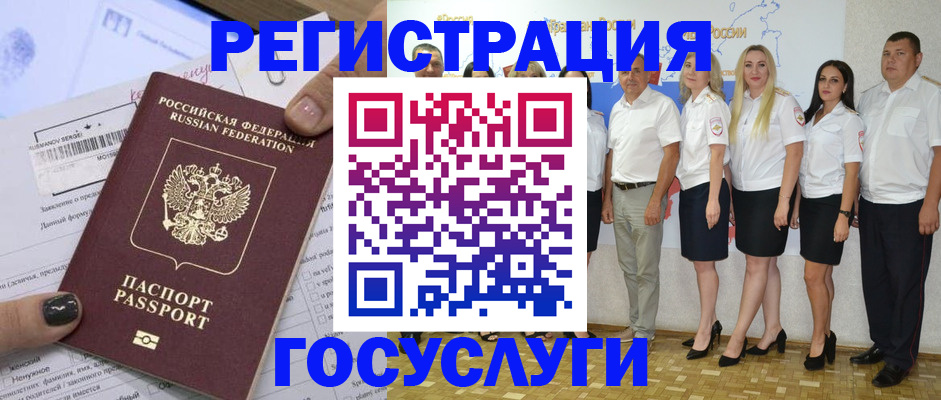 миграционный учет в Боброве