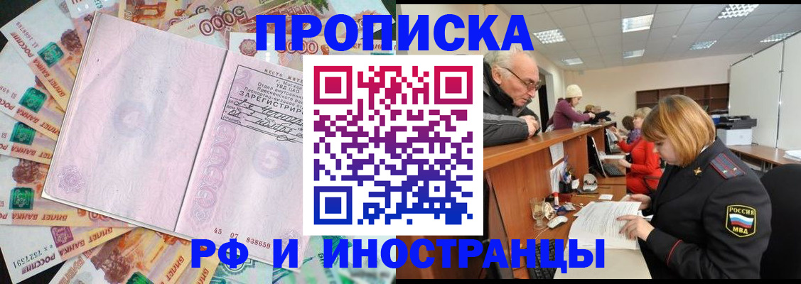 прописка в Боброве