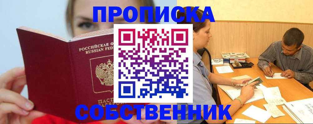 прописка поиск в Боброве