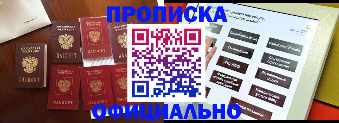 прописка для работы в Боброве