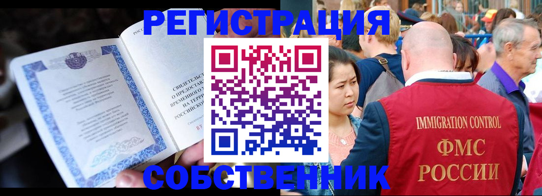 временная регистрация для всех в Боброве