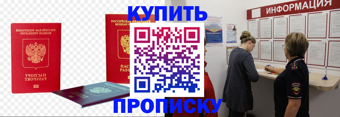 прописка от собственника в Боброве